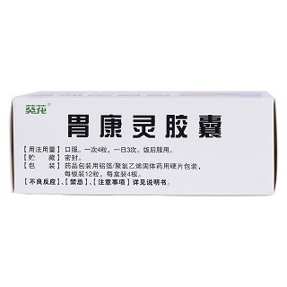 胃康灵胶囊(葵花)