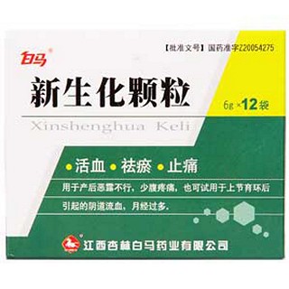 新生化颗粒(杏林白马)