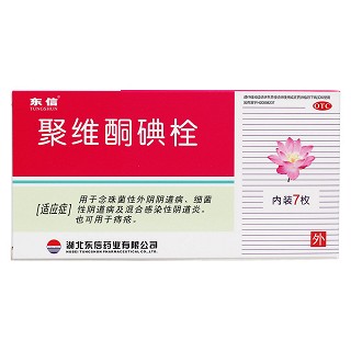 聚维酮碘栓价格