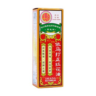 依马打正红花油(联华)