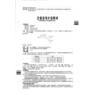 泛昔洛韦片功效作用厂家