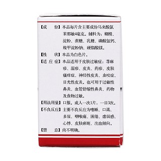 马来酸氯苯那敏片(仙唐)