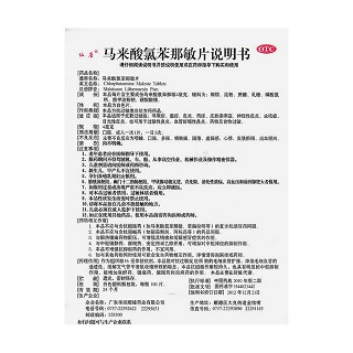 马来酸氯苯那敏片功效作用厂家