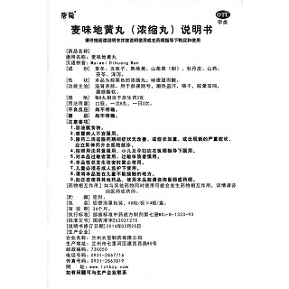 麦味地黄丸功效作用厂家