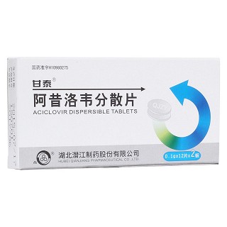 阿昔洛韦分散片(潜江)