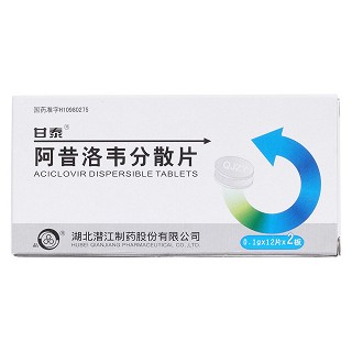 阿昔洛韦分散片价格