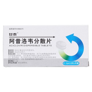 阿昔洛韦分散片(潜江)