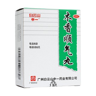 木香顺气丸(中一)