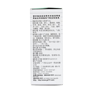 木香顺气丸(中一)