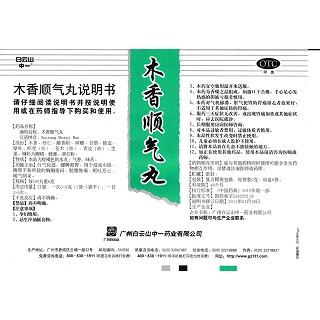 木香顺气丸(6g*6袋)