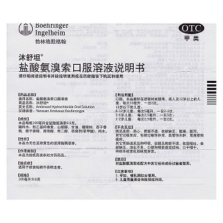 盐酸氨溴索口服溶液(100ml:0.6g)