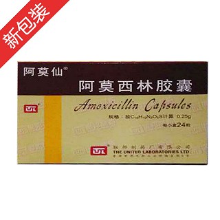阿莫西林胶囊(阿莫仙)