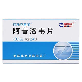 阿昔洛韦片价格