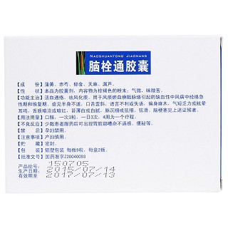 脑栓通胶囊(舒健宁)