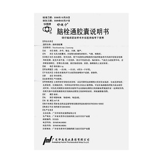 脑栓通胶囊(0.4g*18粒/盒)