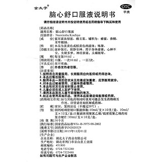 脑心舒口服液功效作用厂家