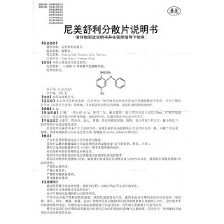 尼美舒利分散片功效作用厂家