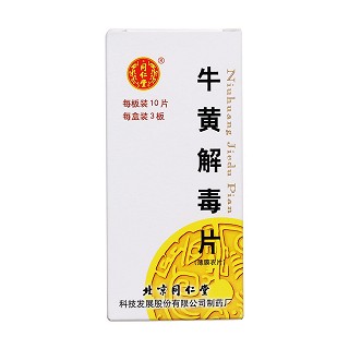 牛黄解毒片价格