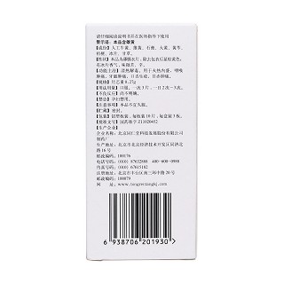 牛黄解毒片(同仁堂)
