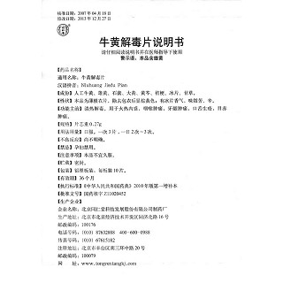 牛黄解毒片(10s*3板)