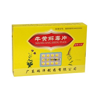 牛黄解毒片(瑞洋)