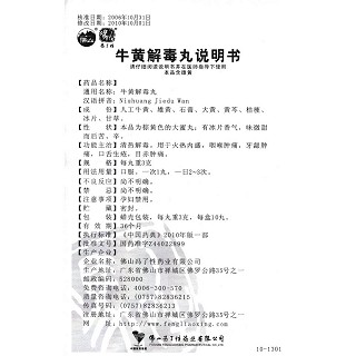 牛黄解毒丸功效作用厂家