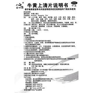 牛黄上清片功效作用厂家