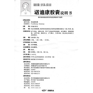 诺迪康胶囊(0.28g*20粒/盒)