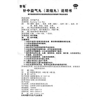 补中益气丸功效作用厂家