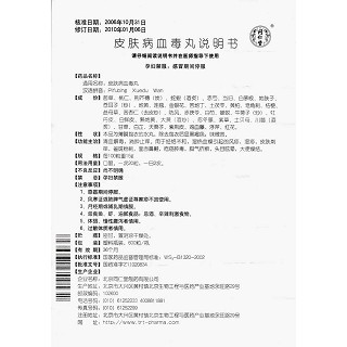 皮肤病血毒丸功效作用厂家