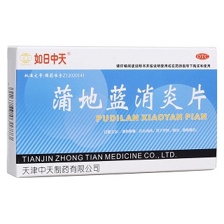 蒲地蓝消炎片(如日中天)