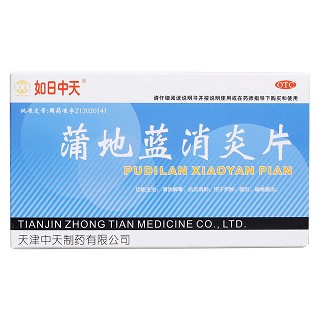 蒲地蓝消炎片价格
