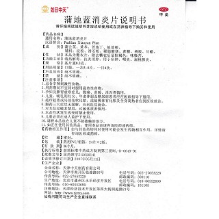 蒲地蓝消炎片功效作用厂家