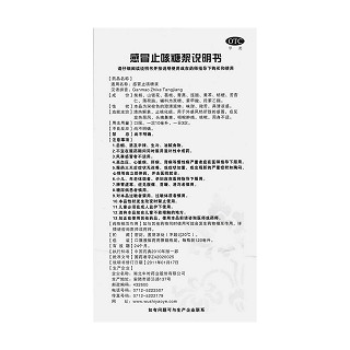 感冒止咳糖浆功效作用厂家