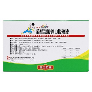 葡萄糖酸锌口服溶液(亚宝药业)
