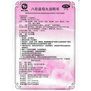 八珍益母丸功效作用厂家