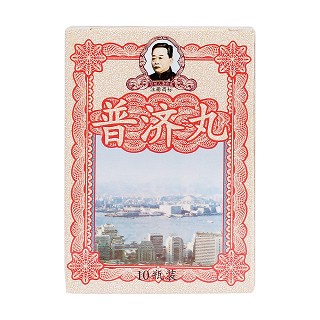 普济丸价格