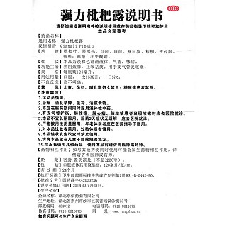 强力枇杷露功效作用厂家