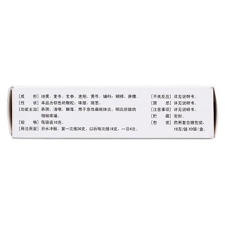 清喉咽颗粒(18g*9袋)