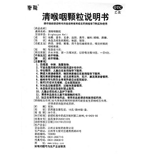 清喉咽颗粒功效作用厂家