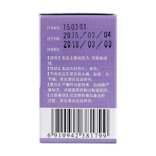 丙硫氧嘧啶片(50mg*100s)