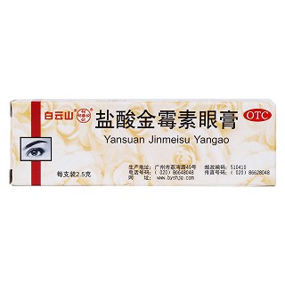盐酸金霉素眼膏(白云山)