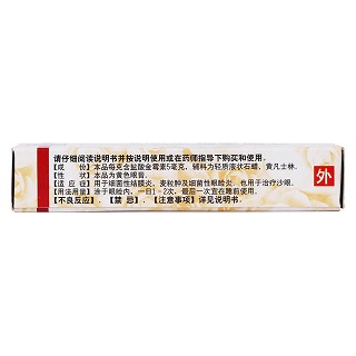 盐酸金霉素眼膏(2.5g)
