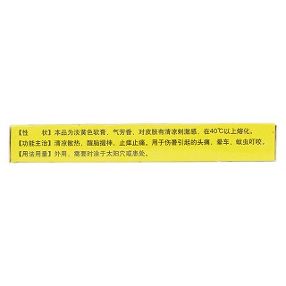 清凉油(3g)