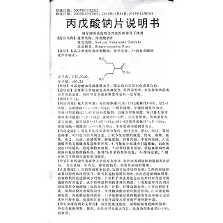 丙戊酸钠片(0.2g*100s)