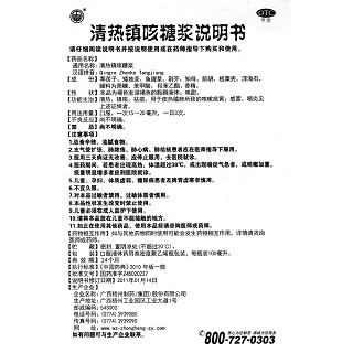 清热镇咳糖浆功效作用厂家