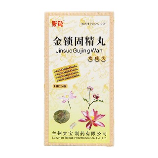 金锁固精丸价格