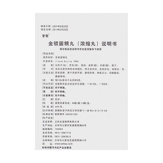 金锁固精丸功效作用厂家