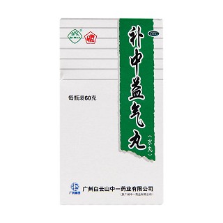 补中益气丸(白云山中)
