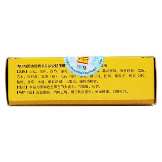 跌打丸(3g*6s)